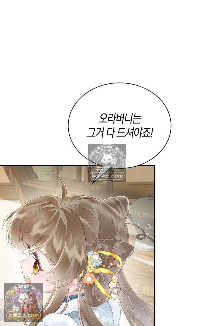 폭군 아빠가 내 생각대로 움직여요 24화 32