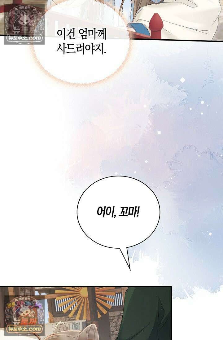 폭군 아빠가 내 생각대로 움직여요 24화 39