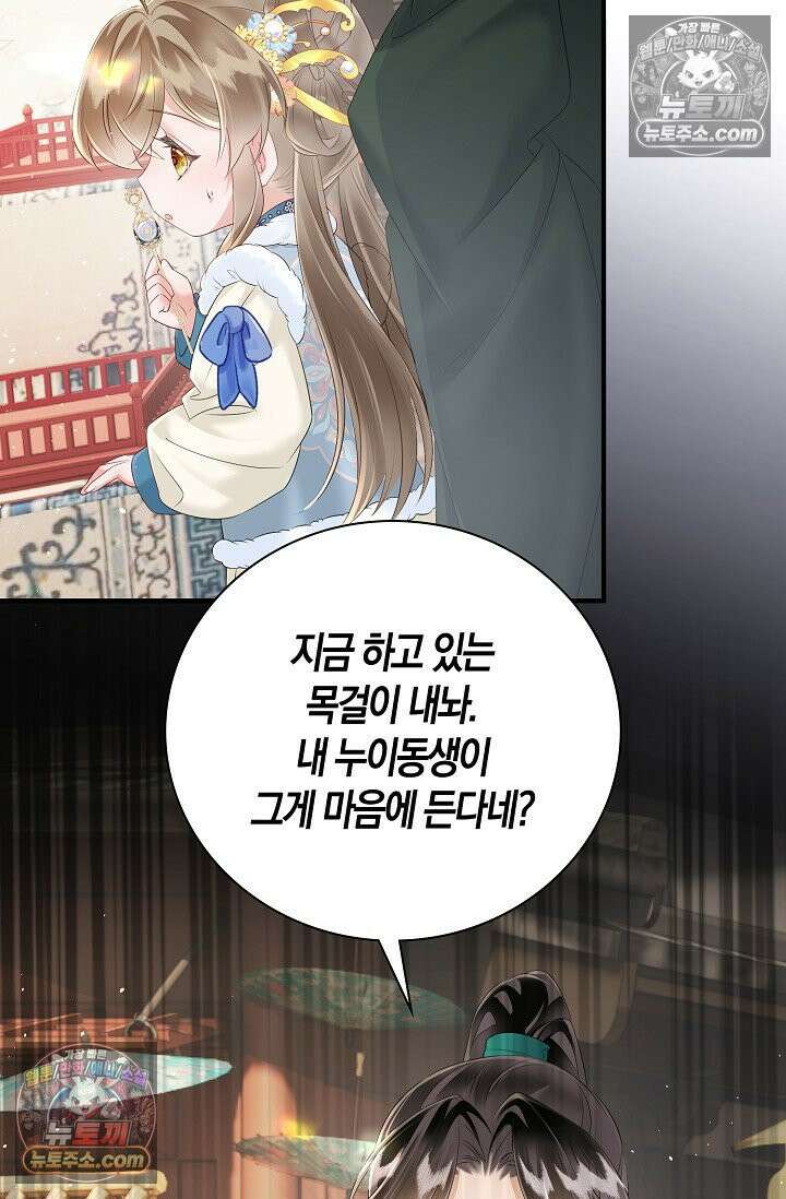 폭군 아빠가 내 생각대로 움직여요 24화 40