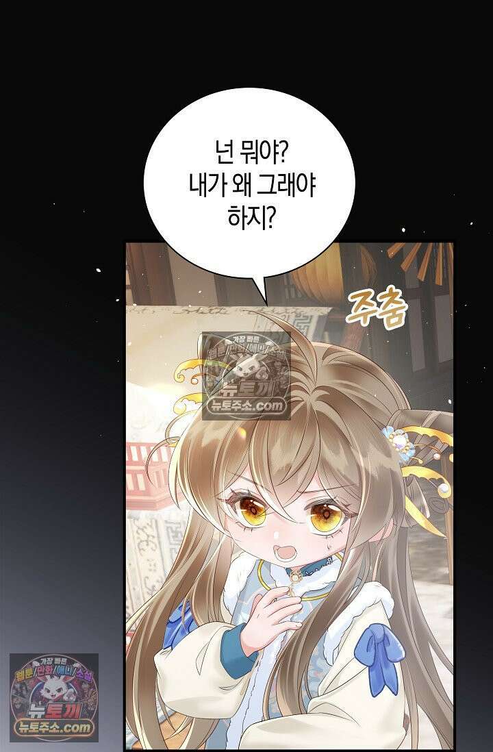 폭군 아빠가 내 생각대로 움직여요 24화 42