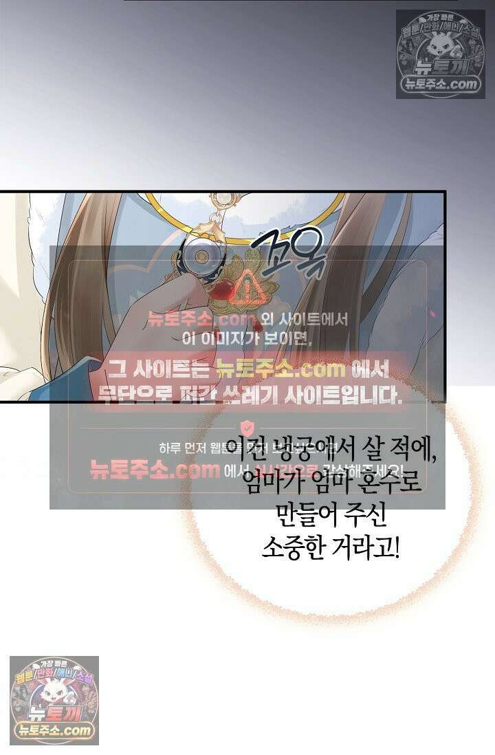 폭군 아빠가 내 생각대로 움직여요 24화 43