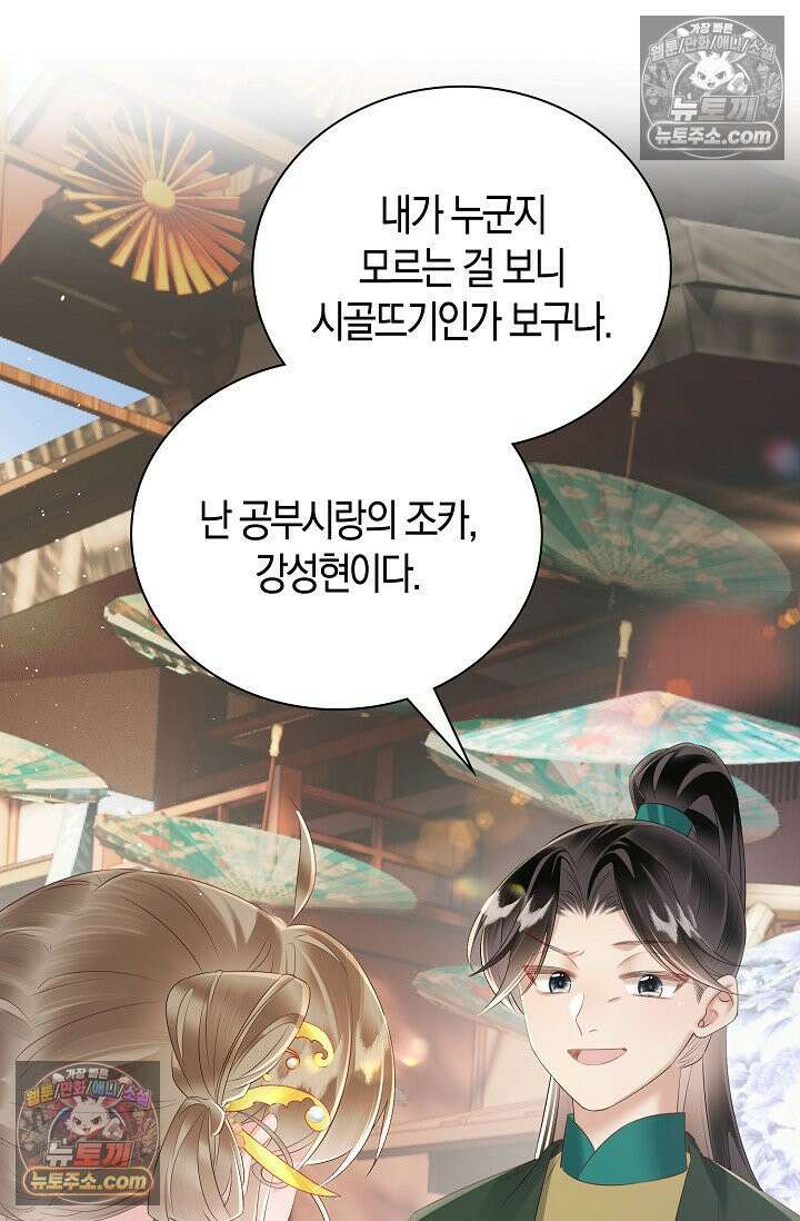 폭군 아빠가 내 생각대로 움직여요 24화 44