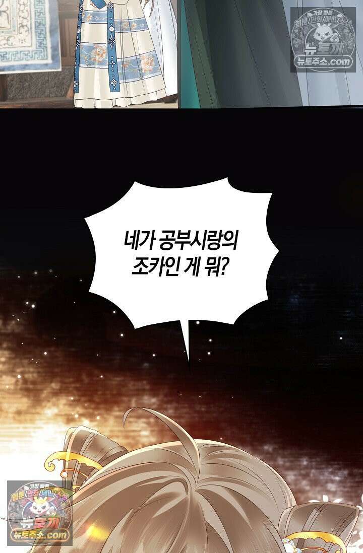 폭군 아빠가 내 생각대로 움직여요 24화 47