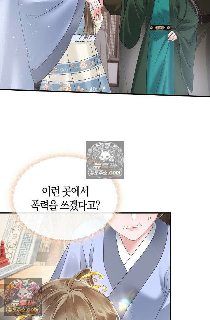 폭군 아빠가 내 생각대로 움직여요 24화 51
