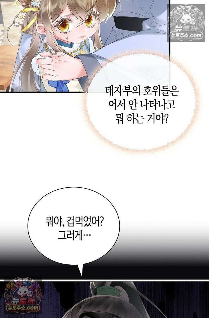 폭군 아빠가 내 생각대로 움직여요 24화 52