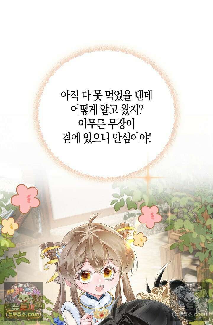 폭군 아빠가 내 생각대로 움직여요 24화 59