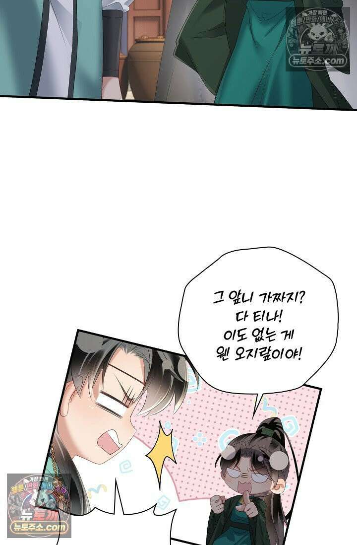 폭군 아빠가 내 생각대로 움직여요 24화 63