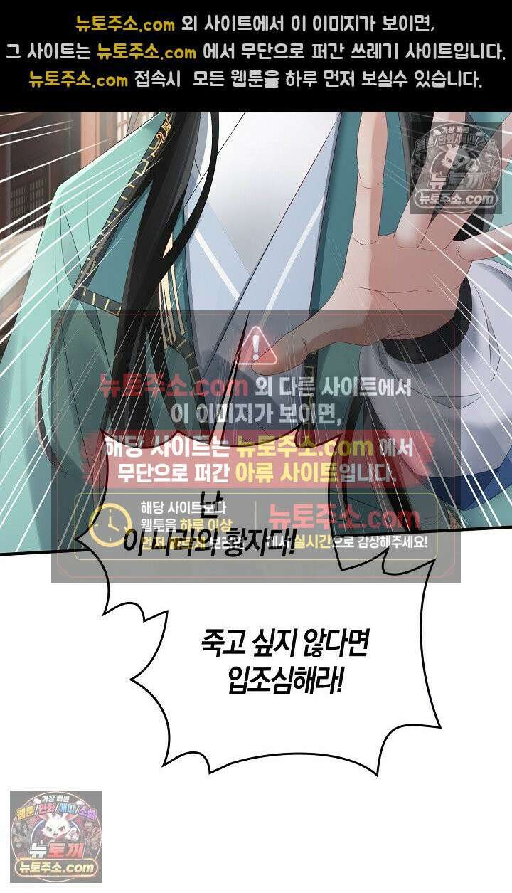 폭군 아빠가 내 생각대로 움직여요 24화 65