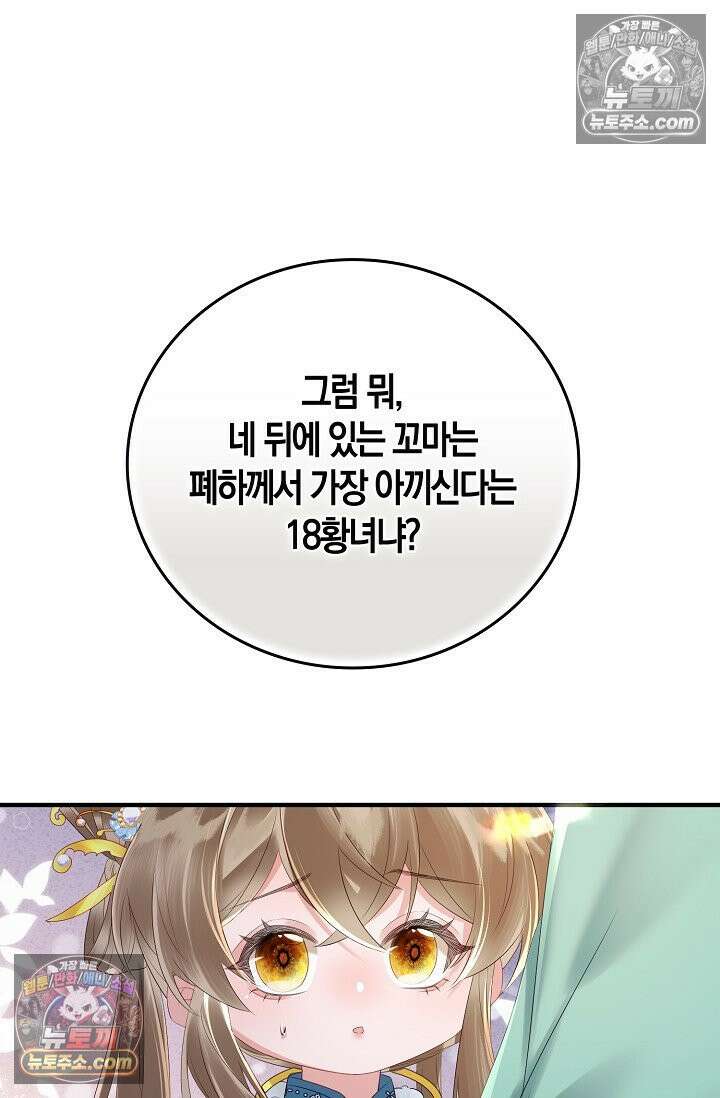 폭군 아빠가 내 생각대로 움직여요 24화 67