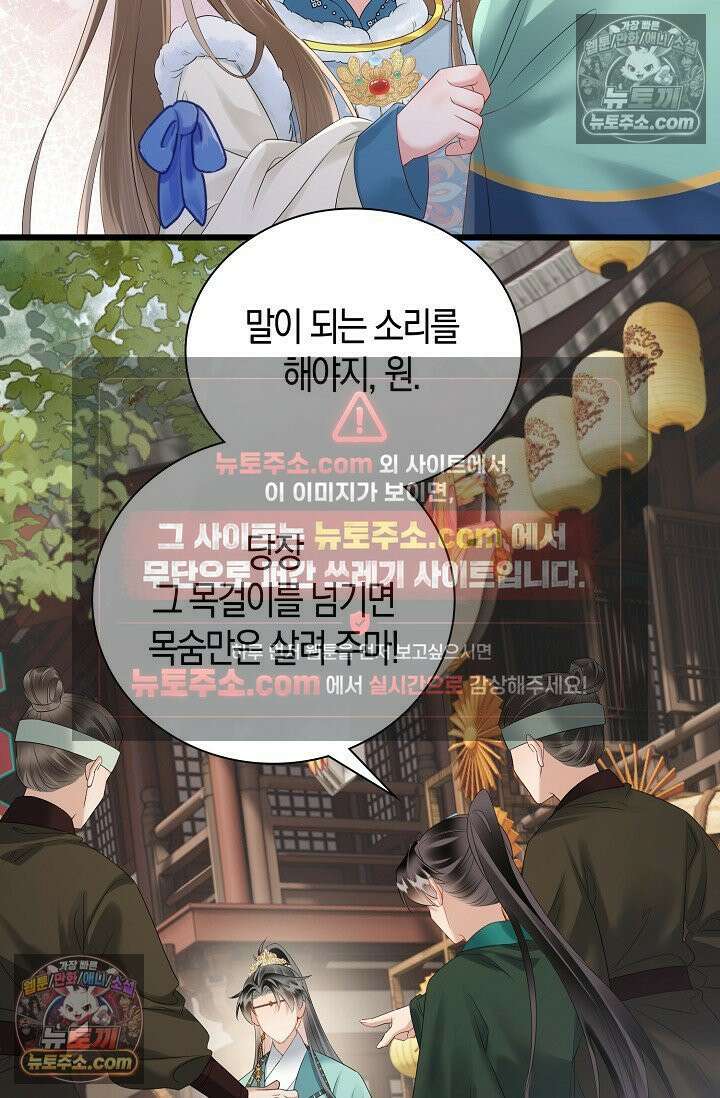 폭군 아빠가 내 생각대로 움직여요 24화 68