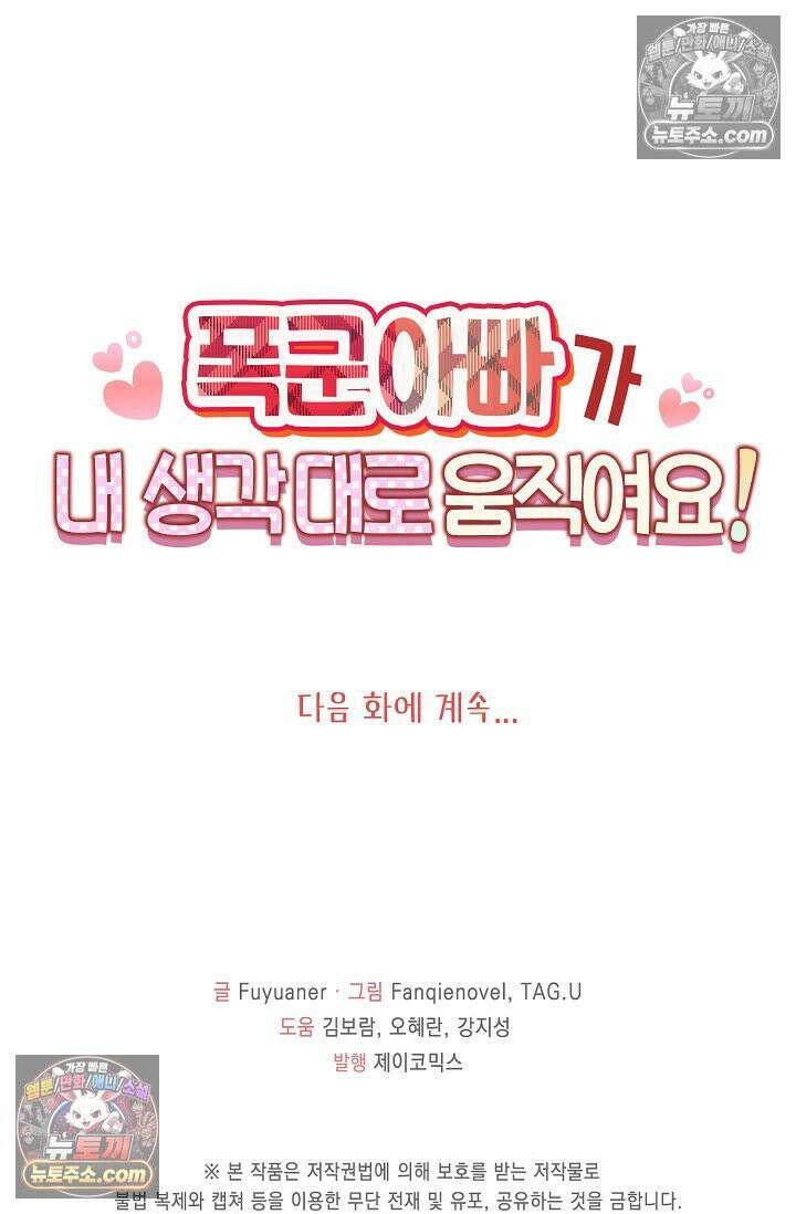 폭군 아빠가 내 생각대로 움직여요 24화 72