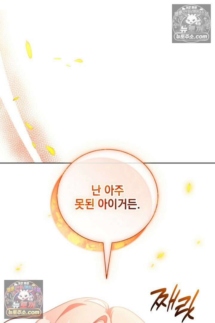 기사를 선택하는 법 8화 17