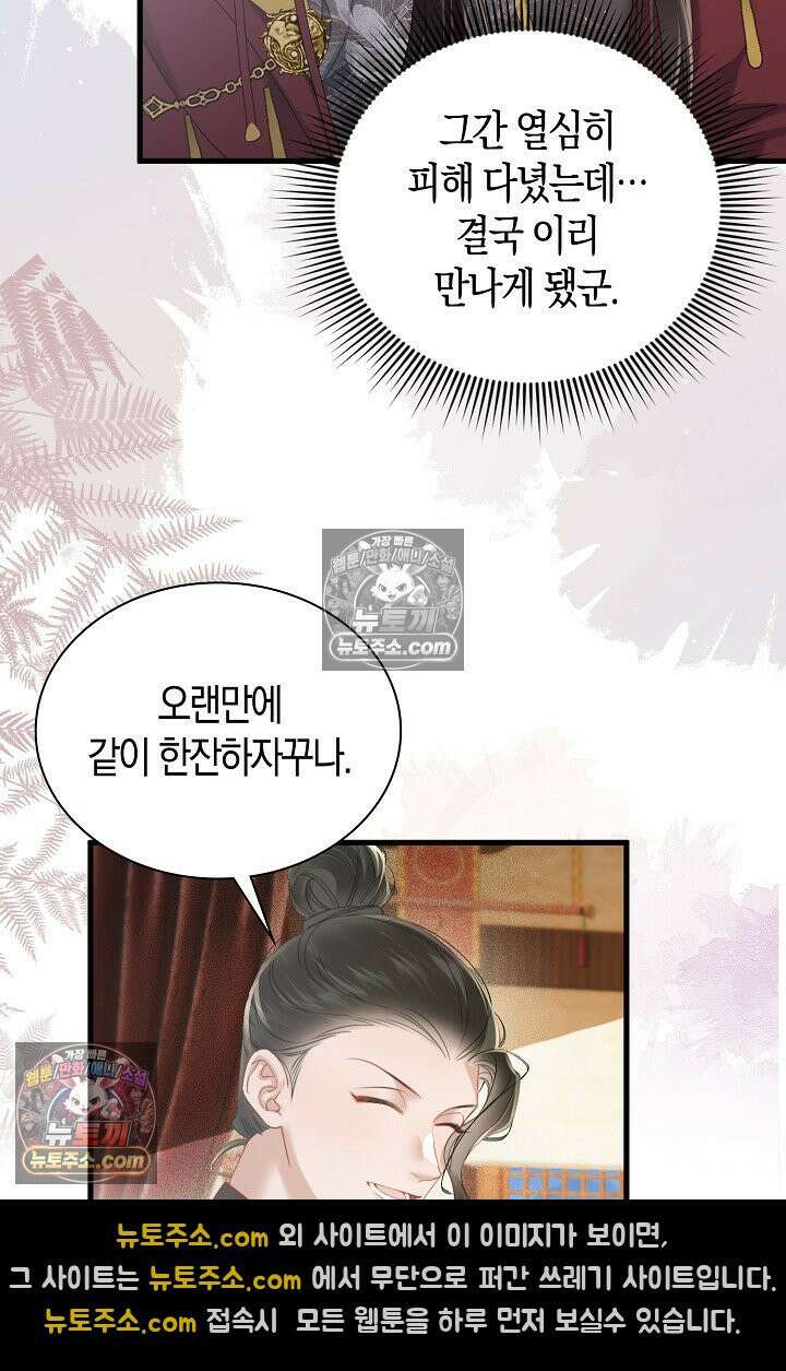 폭군 아빠가 내 생각대로 움직여요 43화 3