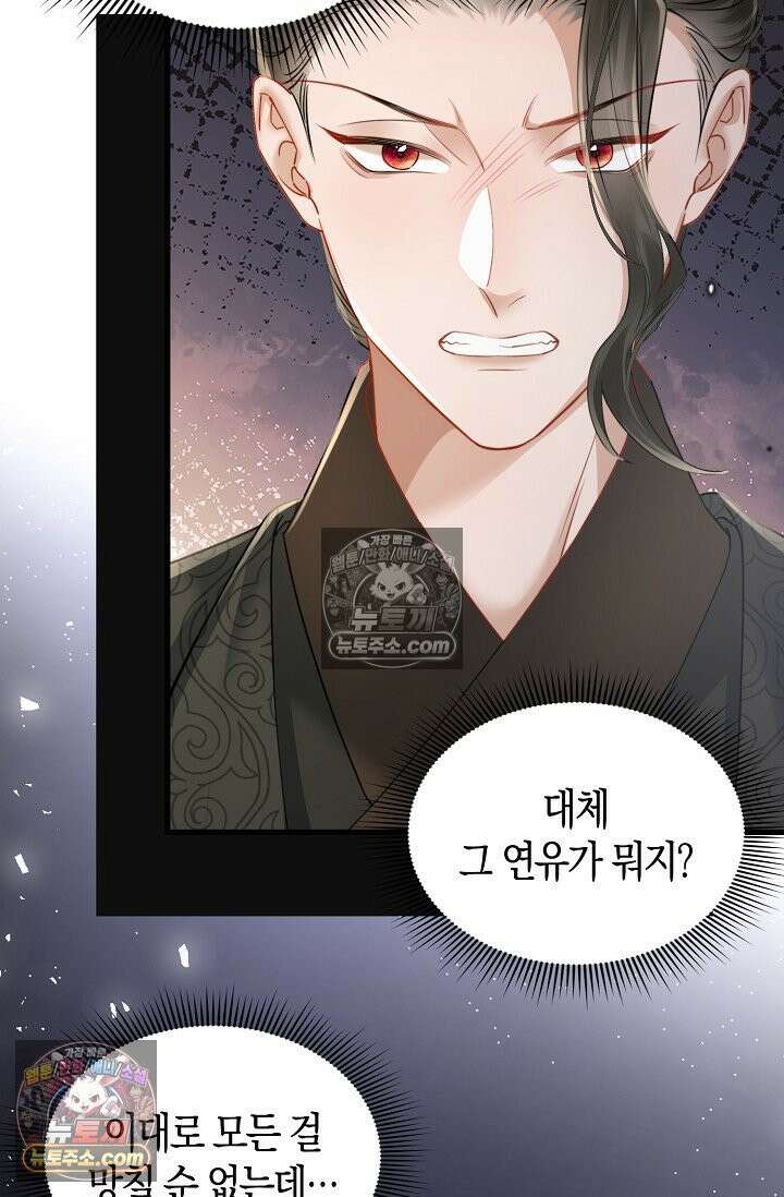 폭군 아빠가 내 생각대로 움직여요 43화 6