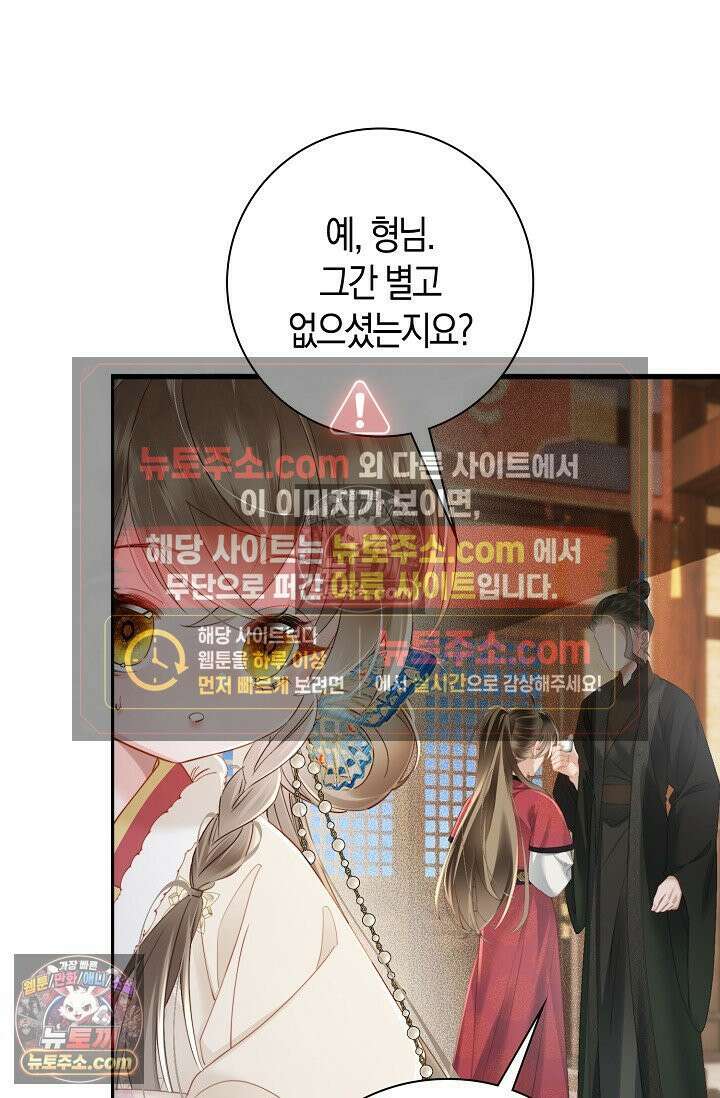 폭군 아빠가 내 생각대로 움직여요 43화 9