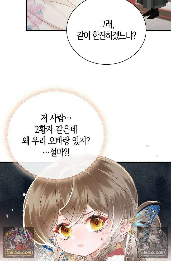 폭군 아빠가 내 생각대로 움직여요 43화 10