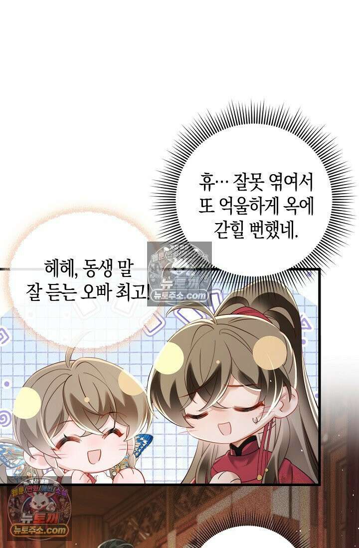 폭군 아빠가 내 생각대로 움직여요 43화 16