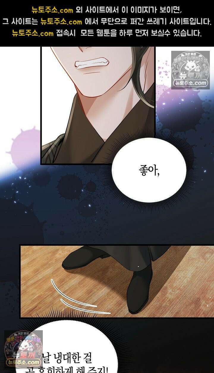 폭군 아빠가 내 생각대로 움직여요 43화 19