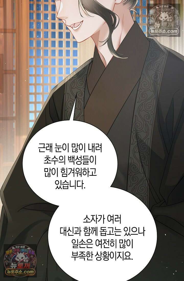 폭군 아빠가 내 생각대로 움직여요 43화 23