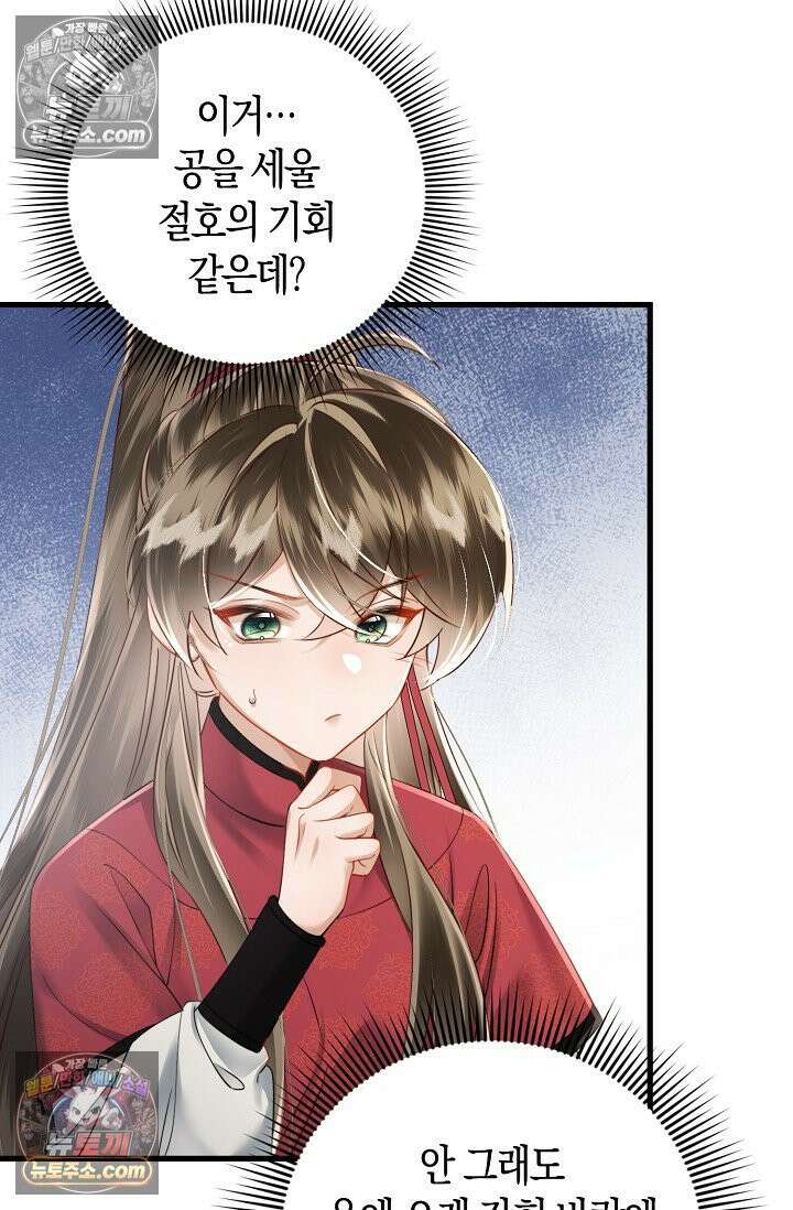 폭군 아빠가 내 생각대로 움직여요 43화 26