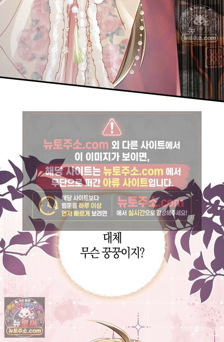 폭군 아빠가 내 생각대로 움직여요 43화 29