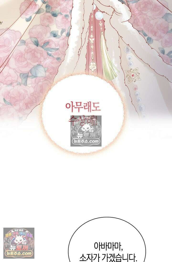 폭군 아빠가 내 생각대로 움직여요 43화 31