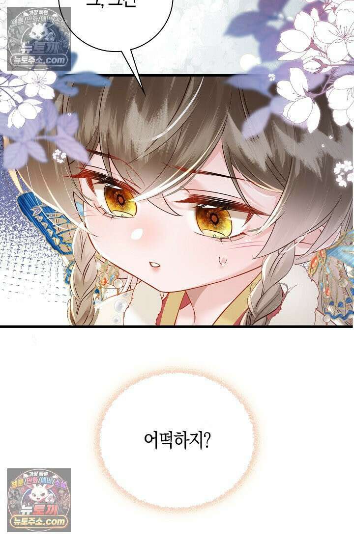 폭군 아빠가 내 생각대로 움직여요 43화 36