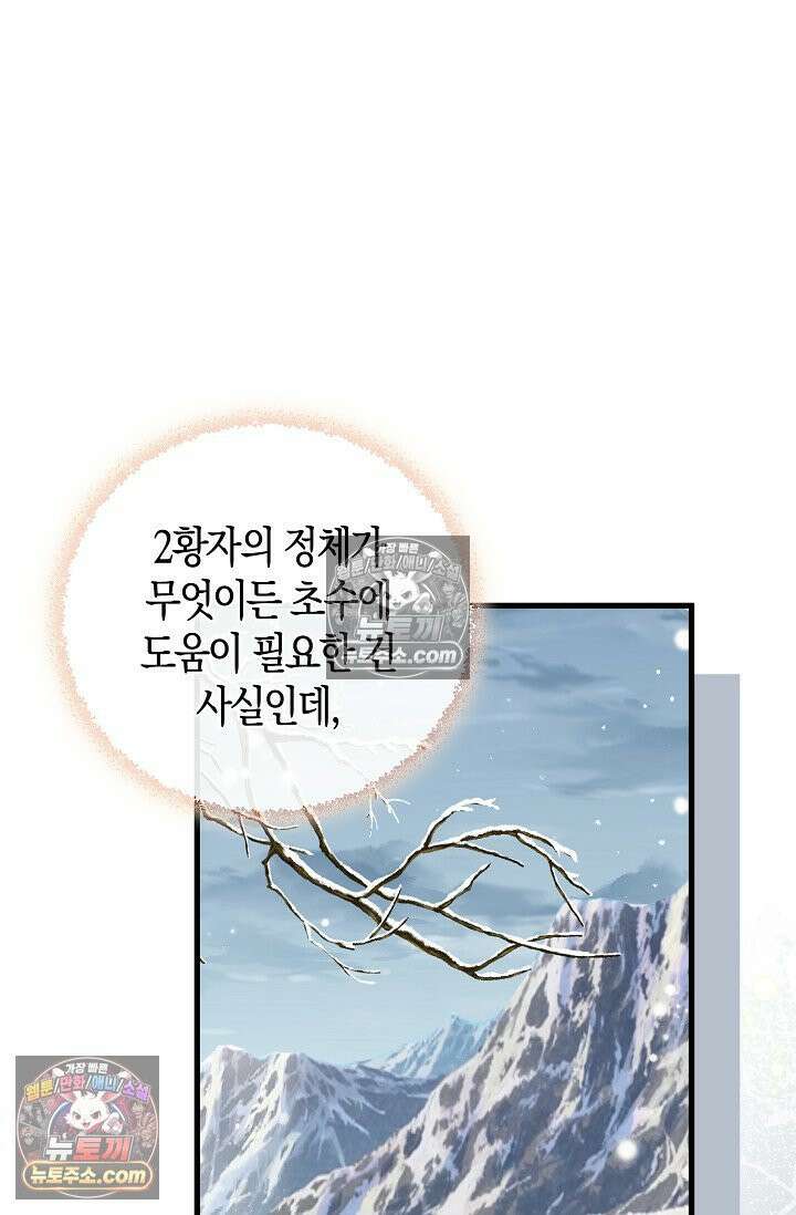 폭군 아빠가 내 생각대로 움직여요 43화 37