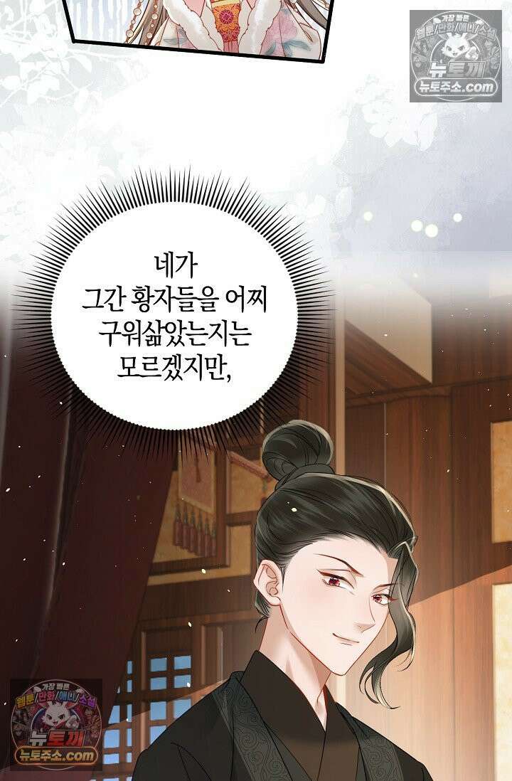폭군 아빠가 내 생각대로 움직여요 43화 39