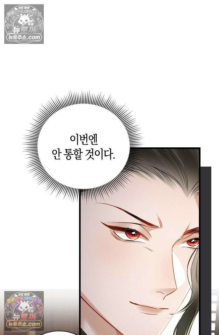 폭군 아빠가 내 생각대로 움직여요 43화 41