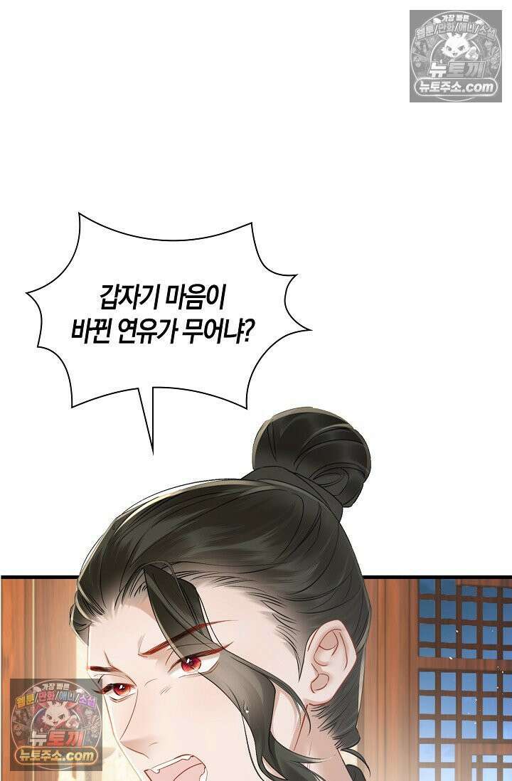 폭군 아빠가 내 생각대로 움직여요 43화 45