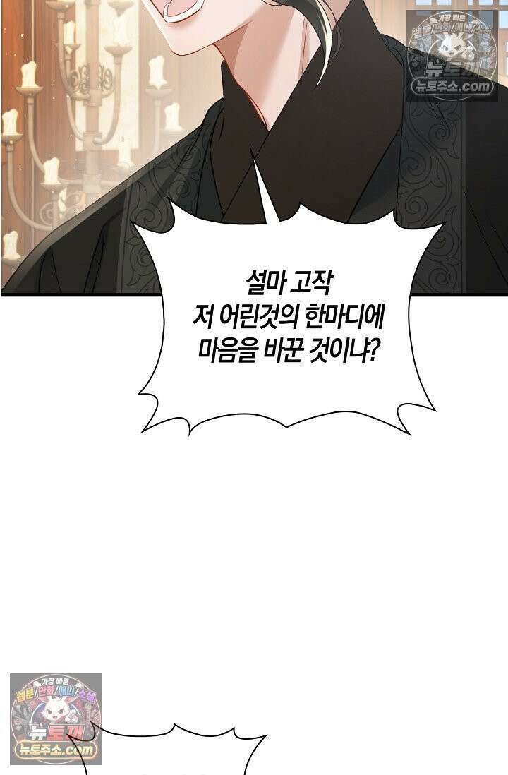 폭군 아빠가 내 생각대로 움직여요 43화 46