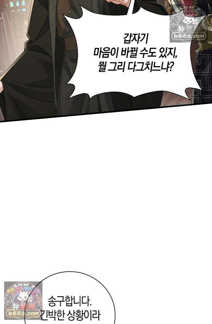폭군 아빠가 내 생각대로 움직여요 43화 48