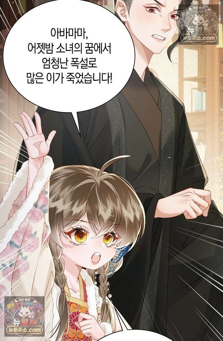 폭군 아빠가 내 생각대로 움직여요 43화 50