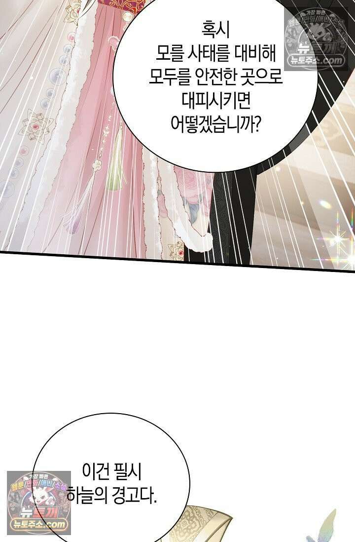 폭군 아빠가 내 생각대로 움직여요 43화 51