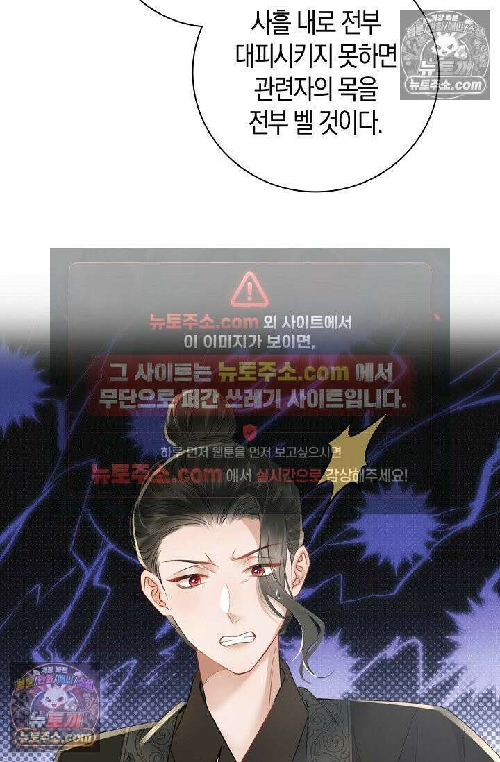 폭군 아빠가 내 생각대로 움직여요 43화 53