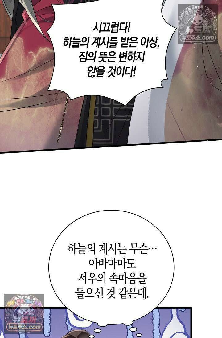 폭군 아빠가 내 생각대로 움직여요 43화 57
