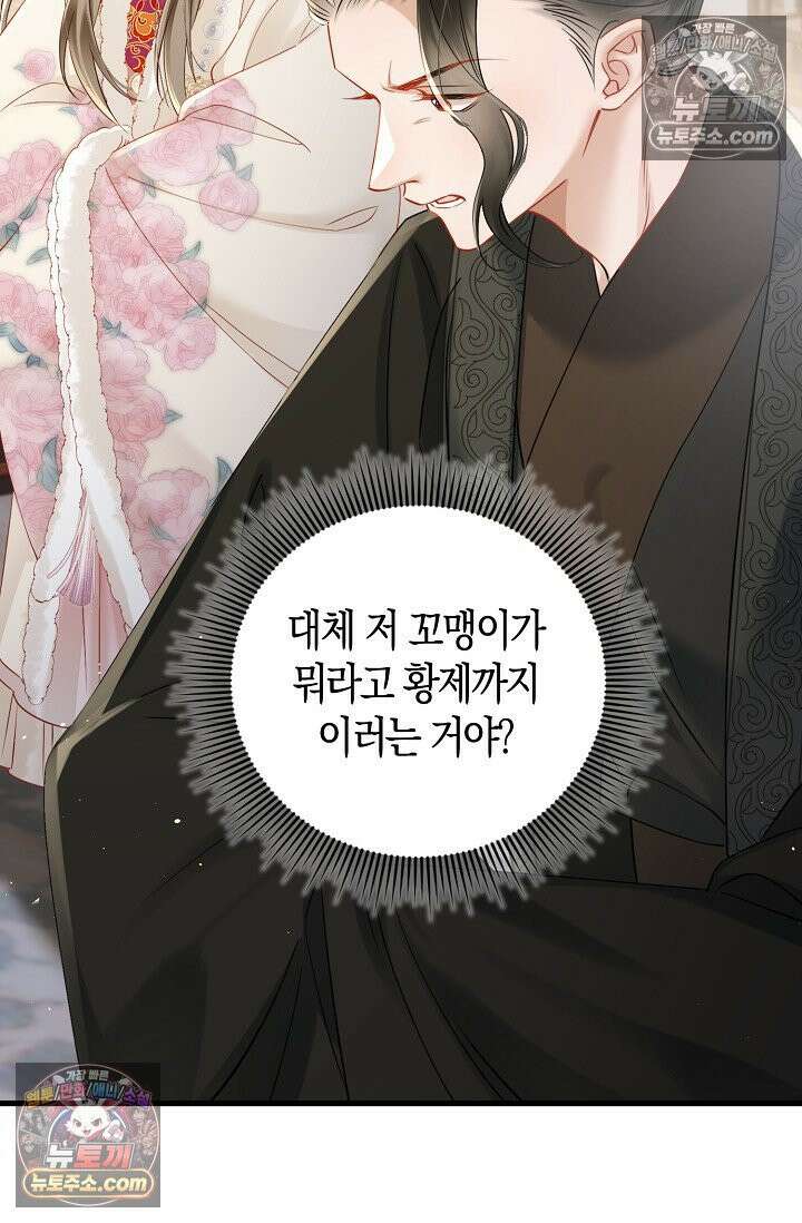 폭군 아빠가 내 생각대로 움직여요 43화 59