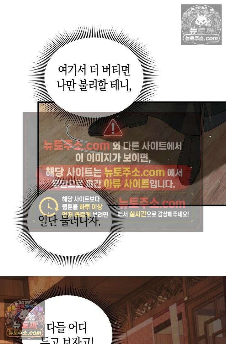 폭군 아빠가 내 생각대로 움직여요 43화 60