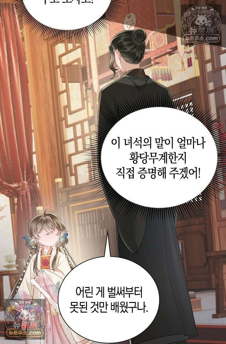 폭군 아빠가 내 생각대로 움직여요 43화 61