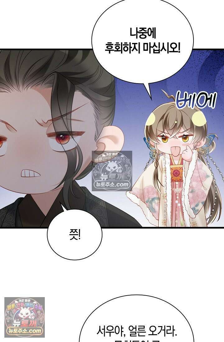 폭군 아빠가 내 생각대로 움직여요 43화 65