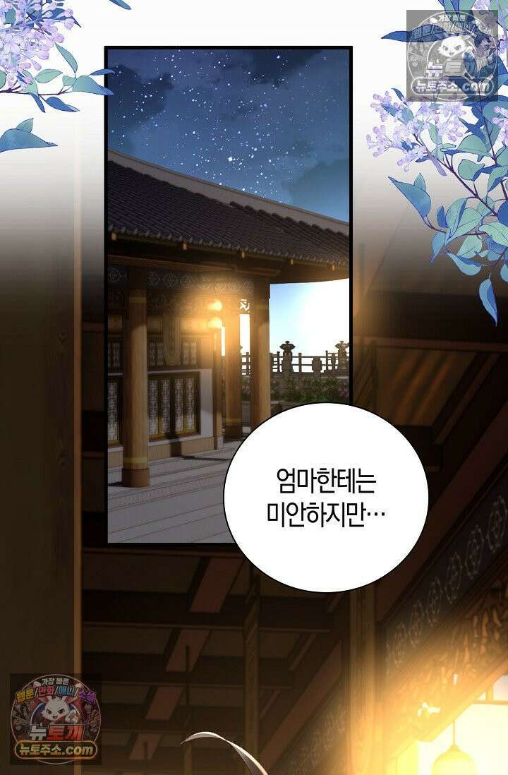폭군 아빠가 내 생각대로 움직여요 43화 69