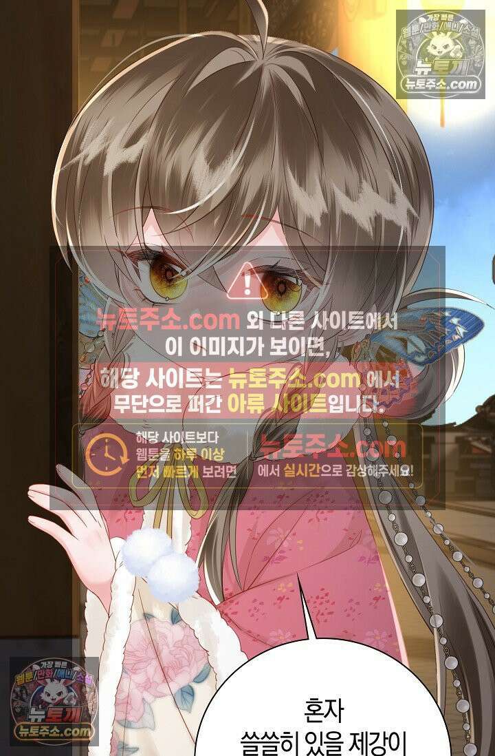 폭군 아빠가 내 생각대로 움직여요 43화 70