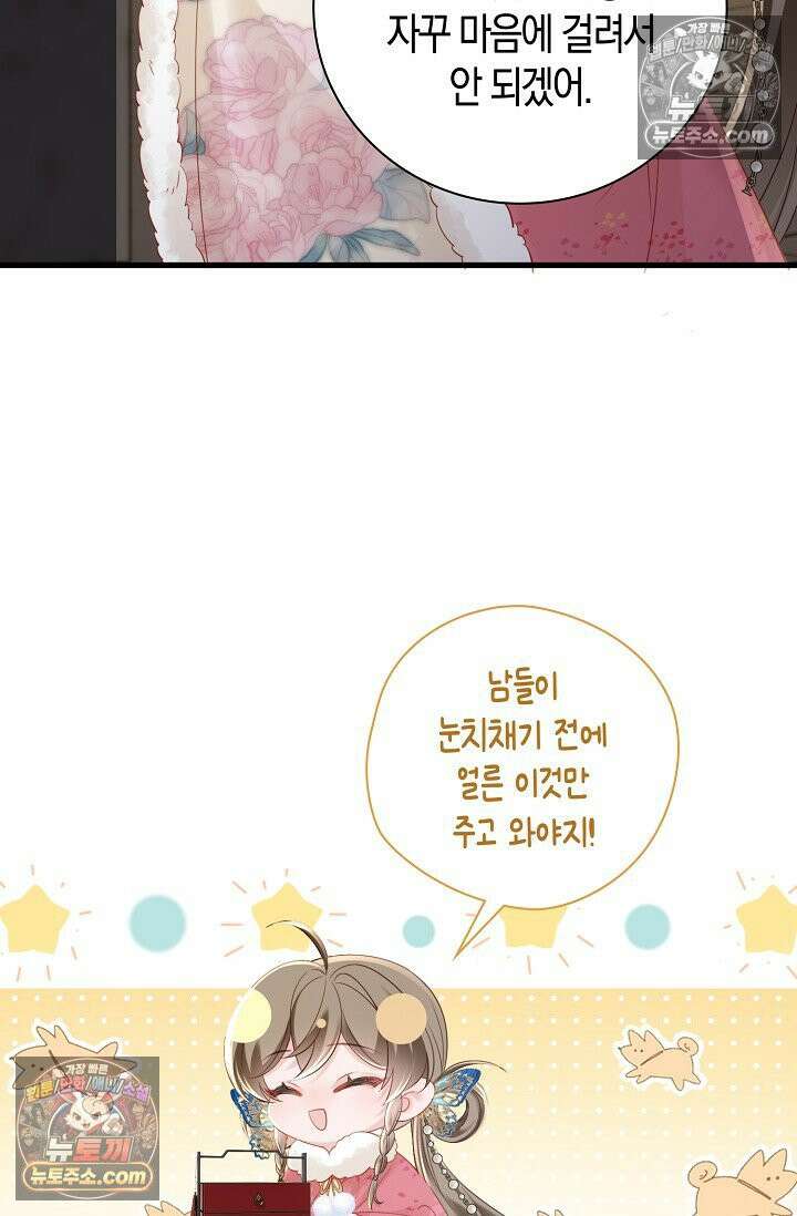 폭군 아빠가 내 생각대로 움직여요 43화 71