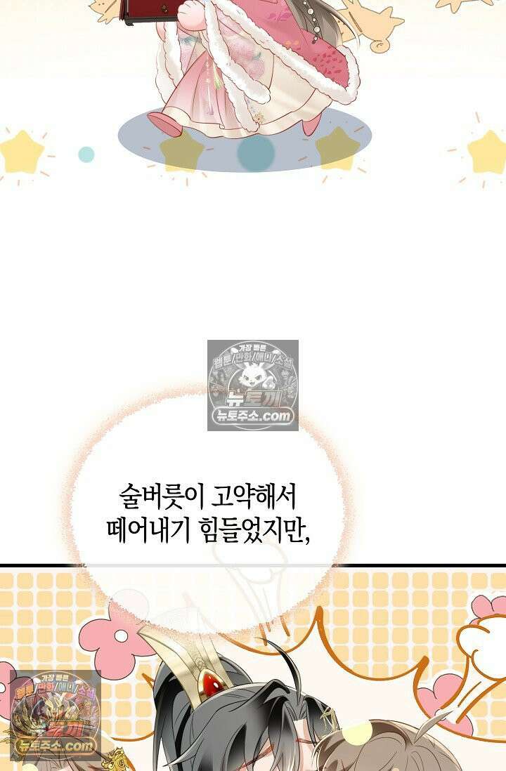 폭군 아빠가 내 생각대로 움직여요 43화 72