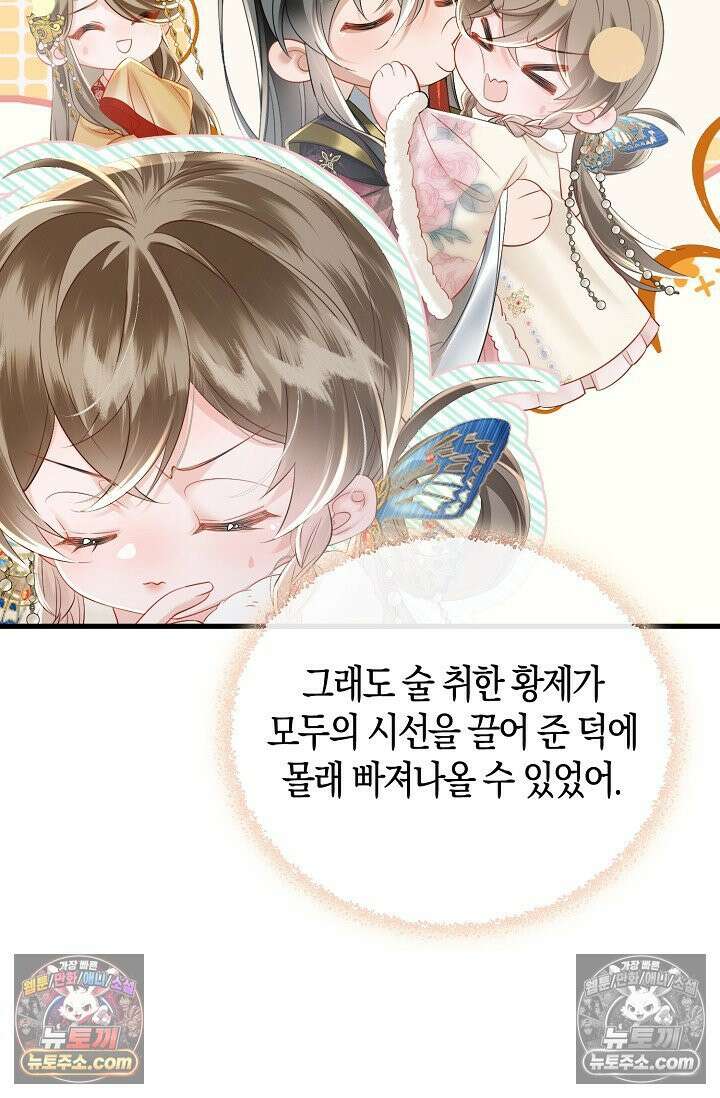 폭군 아빠가 내 생각대로 움직여요 43화 73