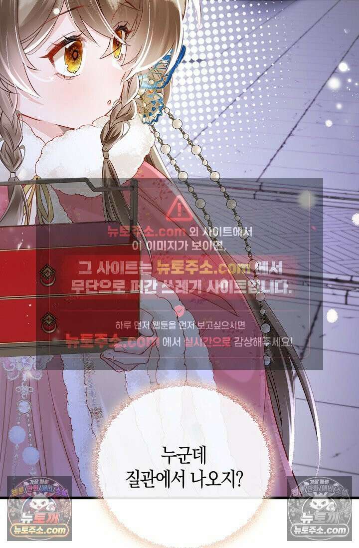 폭군 아빠가 내 생각대로 움직여요 43화 77