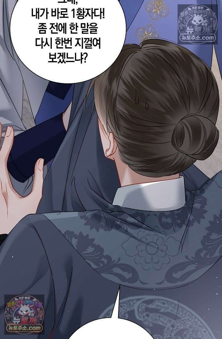 폭군 아빠가 내 생각대로 움직여요 53화 4