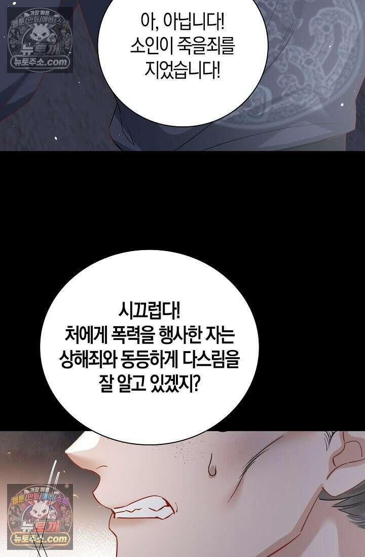 폭군 아빠가 내 생각대로 움직여요 53화 5