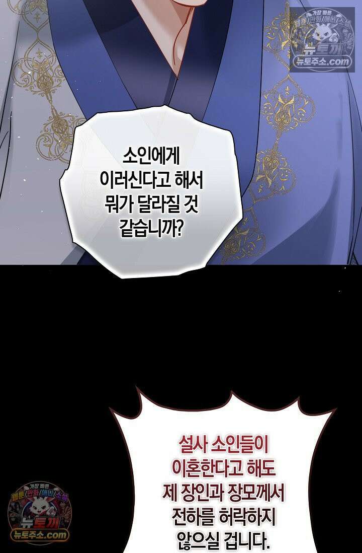 폭군 아빠가 내 생각대로 움직여요 53화 7